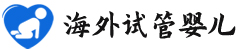 {乌兰察布试管代怀机构}